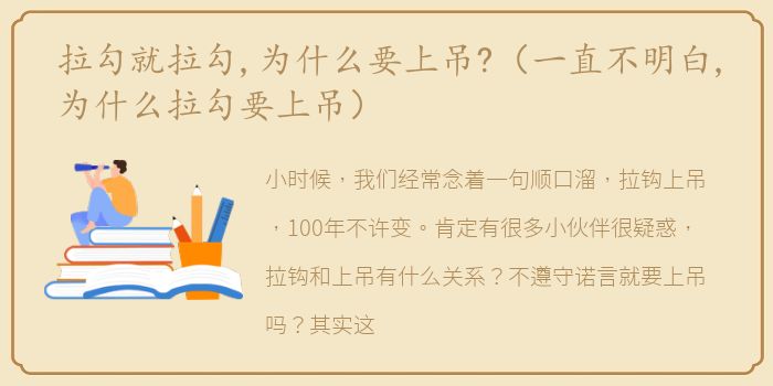 拉勾就拉勾,为什么要上吊?（一直不明白,为什么拉勾要上吊）