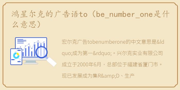 鸿星尔克的广告语to（be_number_one是什么意思）
