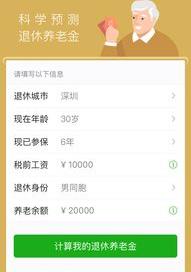 社保退休金计算器公式2022？（养老金计算器）