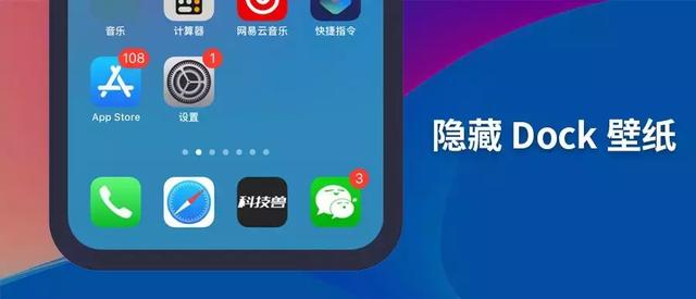 隐藏任务栏（iPhone 如何隐藏底部Dock栏教程）