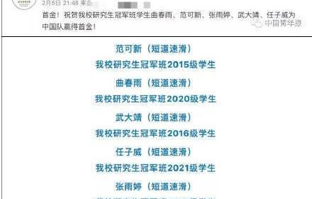 任子威是哪个大学的学生_任子威是哪个大学的