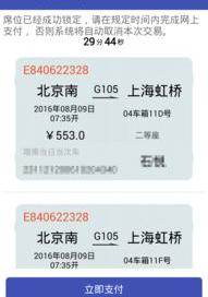 学生票购买方法？（如何网购火车票）