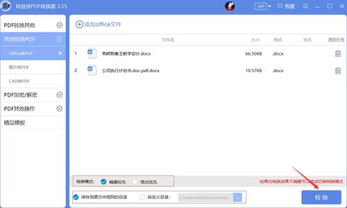 word转pdf后格式怎么重新排版？（word转换pdf）