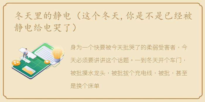 冬天里的静电（这个冬天,你是不是已经被静电给电哭了）