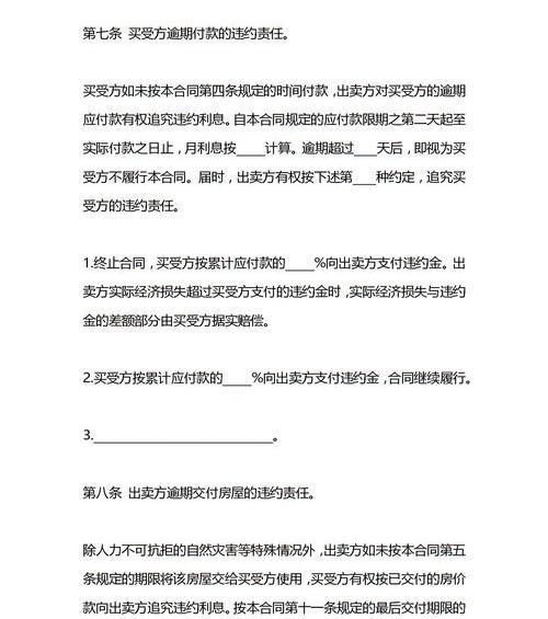 电子版房屋合同怎么弄？（房屋买卖合同电子版）