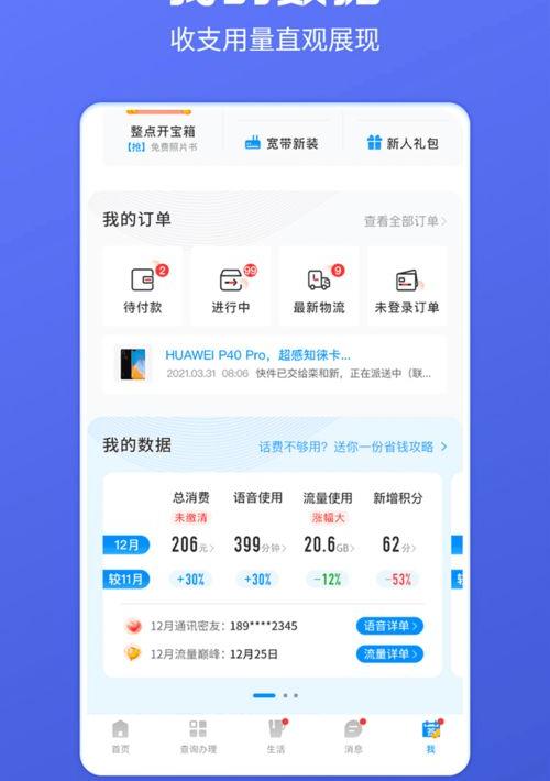 电信手机查流量怎么查？（电信手机流量查询）