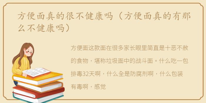 方便面真的很不健康吗（方便面真的有那么不健康吗）