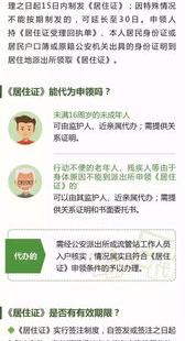 居住证如何办理？（居住证怎么办理）