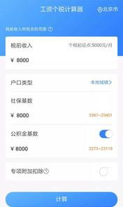 社保退休金领取计算器？（工资到手计算器）