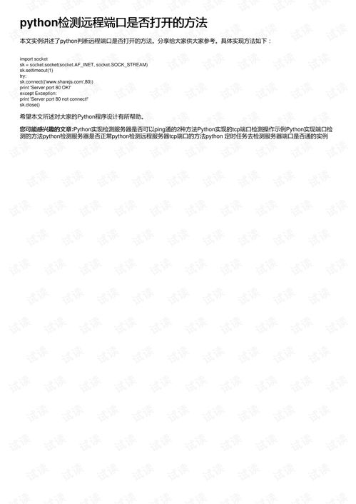 查看端口是否开放（如何查看对方某个端口是否开放？）