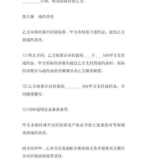 二手房屋买卖合同范本5篇（二手房屋买卖合同范本）