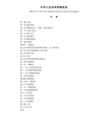 物权法全文（物权法全文）