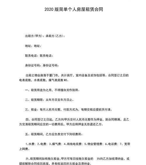 2021民法典对房屋租赁押金的规定？ 房屋租赁协议简单版