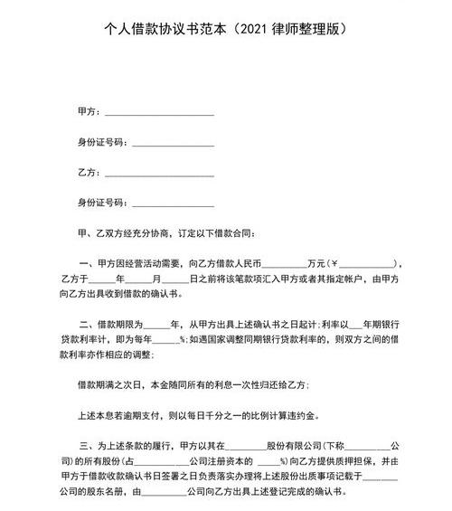 个人简单借款合同书范本（个人借款协议范本）
