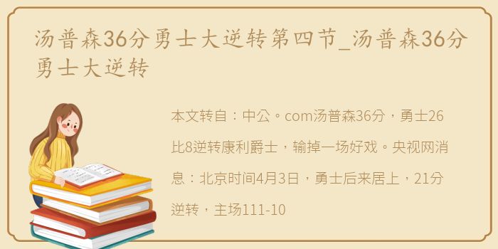 汤普森36分勇士大逆转第四节_汤普森36分勇士大逆转