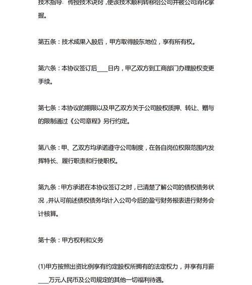 入股合同协议书应该怎么写？（入股协议书范本合同）