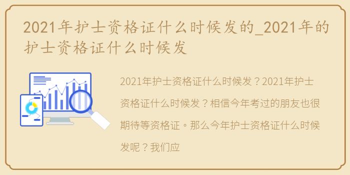 2021年护士资格证什么时候发的_2021年的护士资格证什么时候发