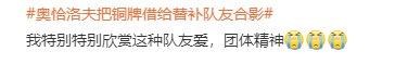 奥恰洛夫拿到铜牌后哭了_奥恰洛夫把铜牌借给替补队友合影