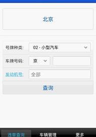 怎么在网上查询交通违章 全国违章查询 网上查询