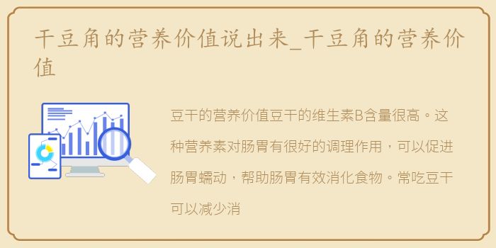 干豆角的营养价值说出来_干豆角的营养价值
