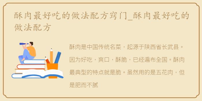 酥肉最好吃的做法配方窍门_酥肉最好吃的做法配方