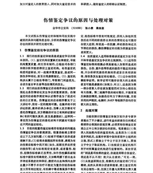 重伤和轻伤的认定标准？（伤情鉴定标准）