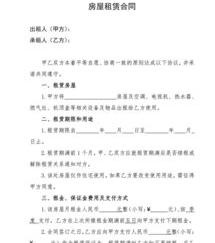 租赁合同法律规定及司法解释？ 房屋出租合同模板