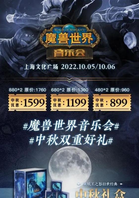 魔兽世界音乐会2022年_魔兽世界音乐会
