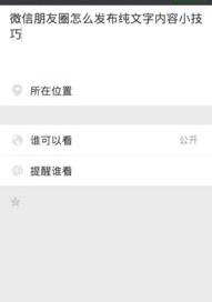 微信朋友圈怎么发文字（微信怎么发文字朋友圈）