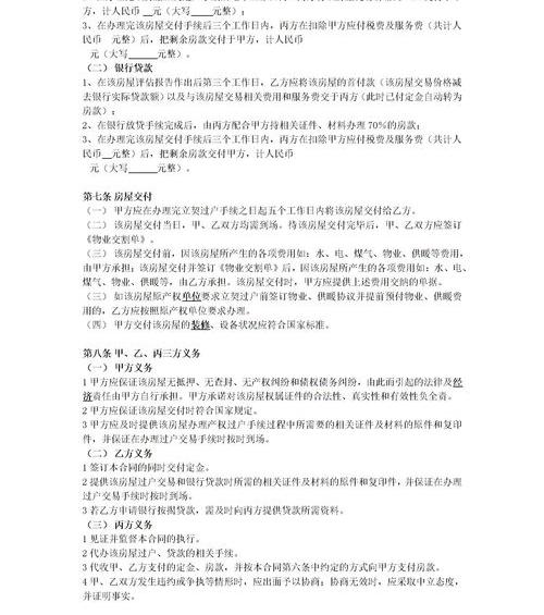 中国房屋买卖起始时间？（房屋买卖协议书）