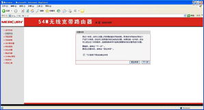 移动网水星路由器设置？（水星路由器怎么设置）