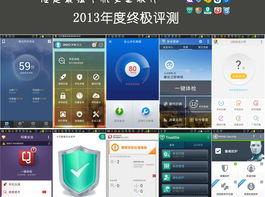 手机杀毒软件 哪个最好（手机安全软件哪个好）