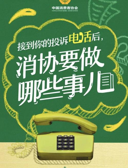 12315是不是24小时接听？（消费者协会投诉电话）