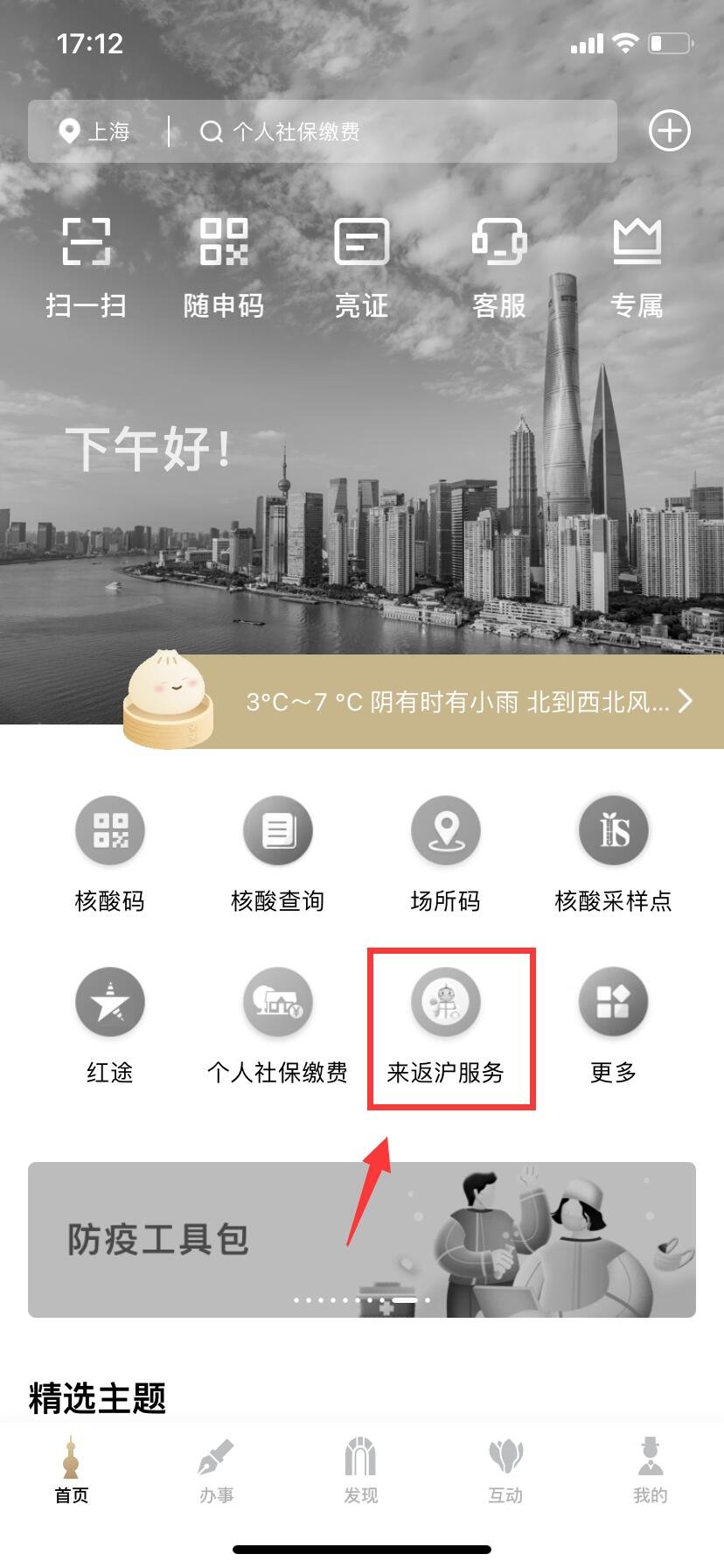2023年春节回上海要报备吗
