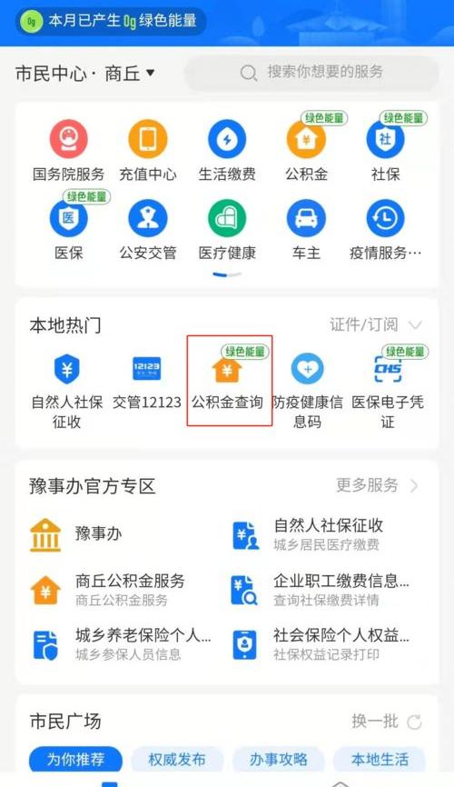 手机公积金查询个人账户查询？（公积金查询个人账户）