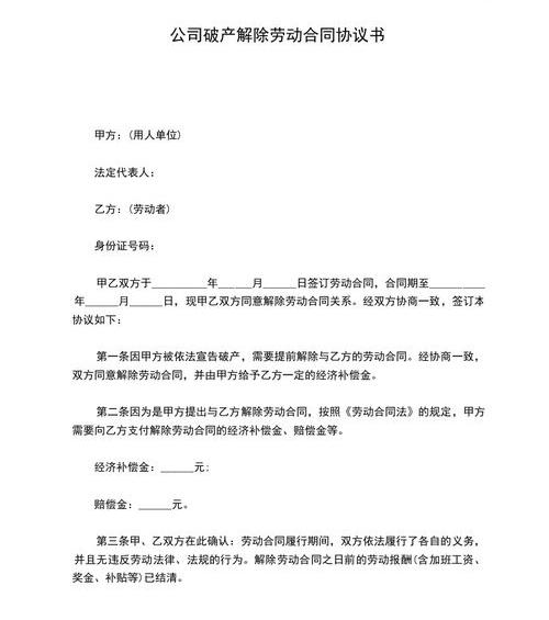 解除劳动合同协议书离职证明怎么写（解除劳动合同协议书）
