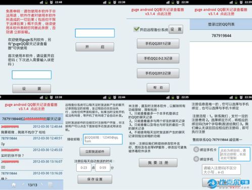 qq聊天记录查看器（用手机端QQ查看聊天记录时会闪退？）