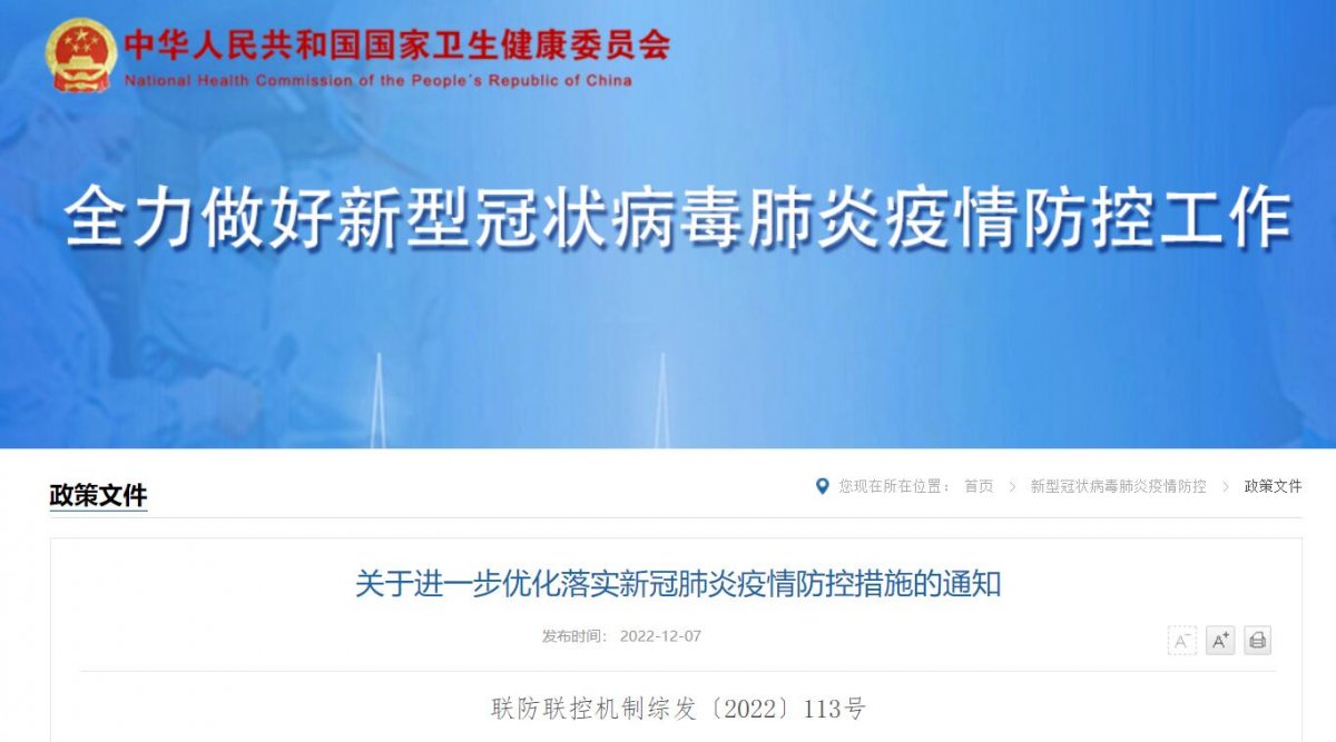 国家防疫新十条政策原文+问答