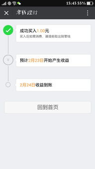 微信理财通（微信理财通里面的理财安全吗）