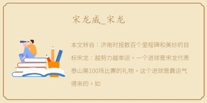 宋龙威_宋龙
