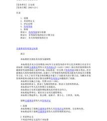 车祸骨折伤残评级流程和索赔流程？（交通事故伤残鉴定流程）