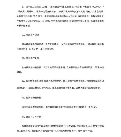 完整的离婚协议书怎么写（一份完整的离婚协议书）