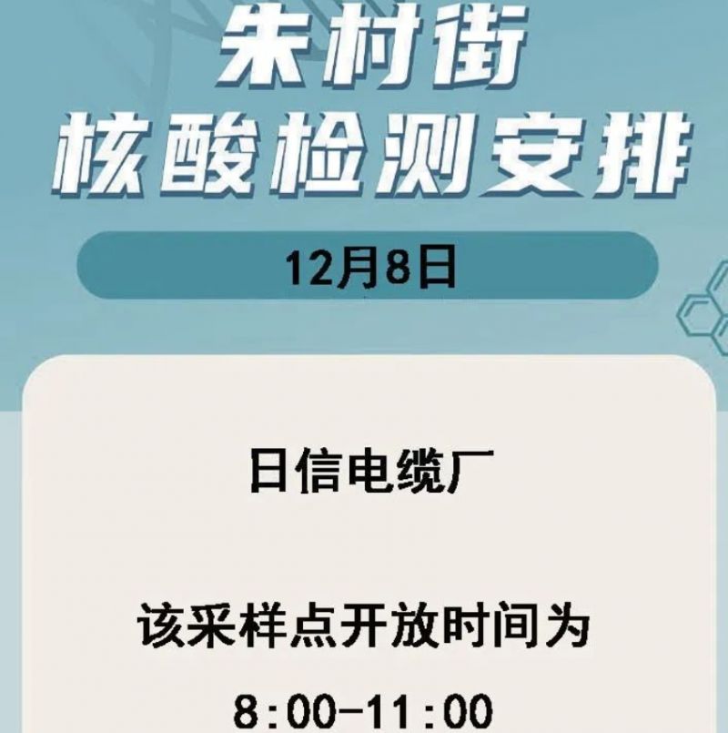 广州增城区朱村街12月8日免费核酸时间