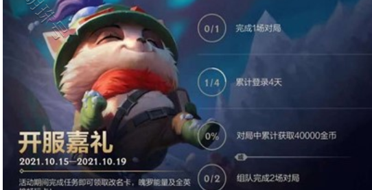 英雄联盟改名卡免费领取活动lT_英雄联盟改名卡免费领取活动