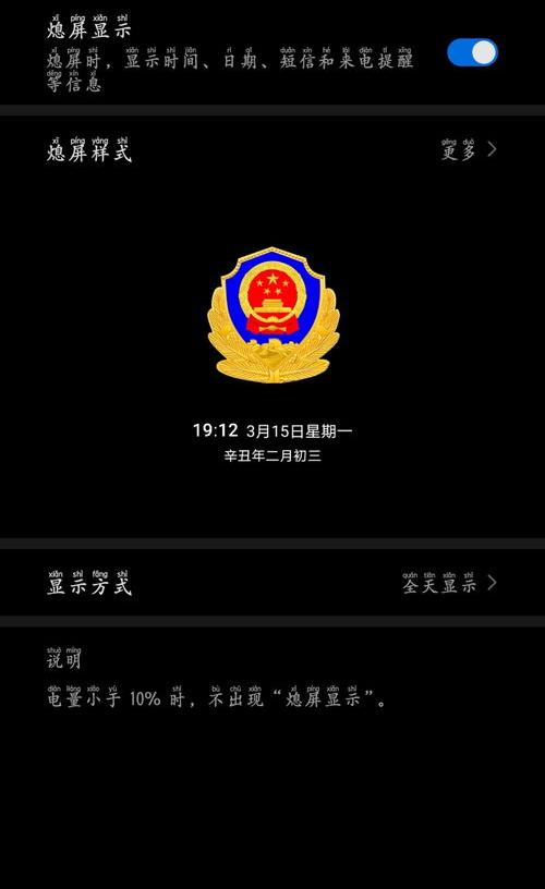 红米note9怎么设置息屏国徽？（息屏国徽）