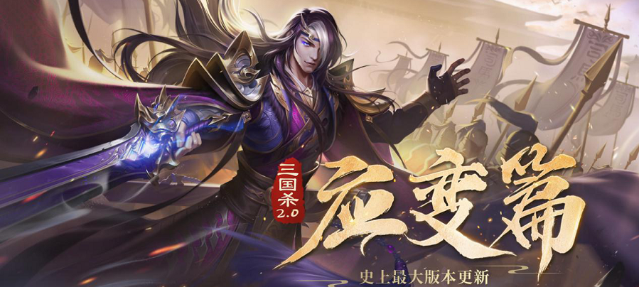 三国杀2023年活动_三国杀2.0