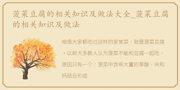 菠菜豆腐的相关知识及做法大全_菠菜豆腐的相关知识及做法