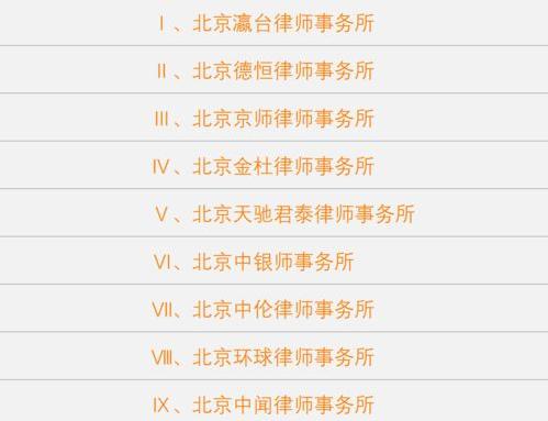 郑州律师事务所排名前十位？（北京十大知名刑事律师事务所）