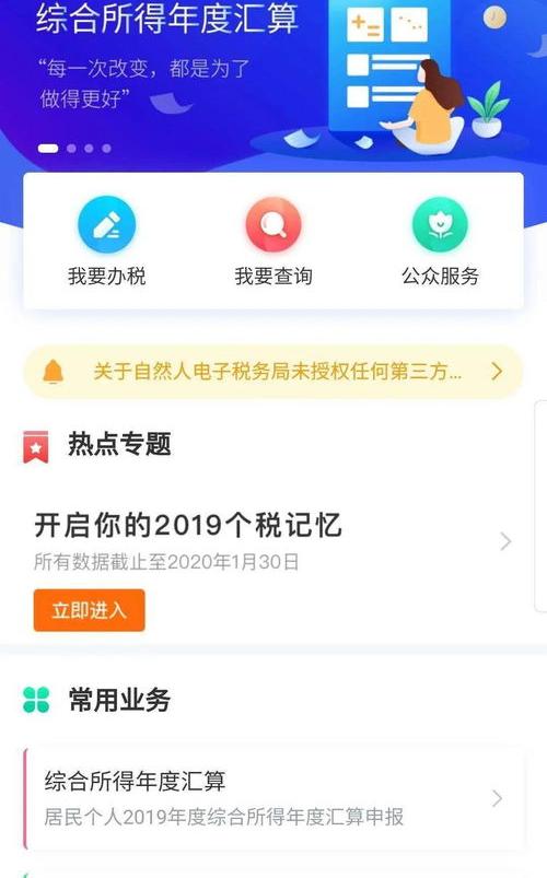 自然人扣缴端怎么下载？（下载个人所得税app）