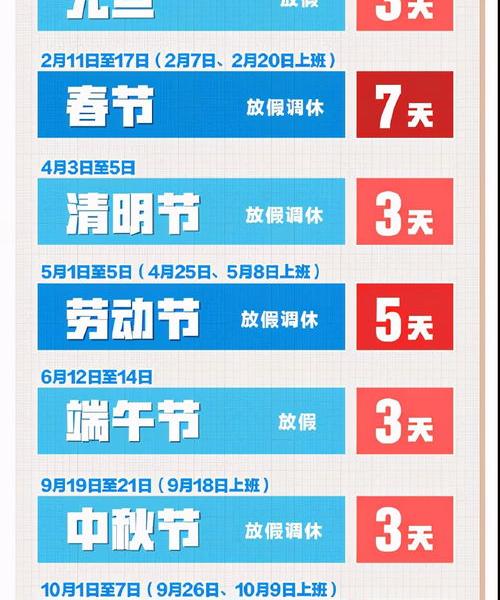 2021下半年的法定节假日有哪些？ 2021法定假日表一览表